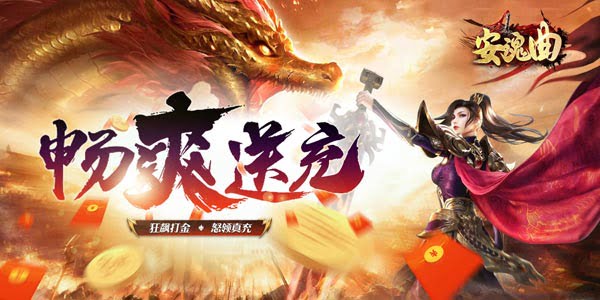 神魔三国志变态传奇福利版，挑战三国战